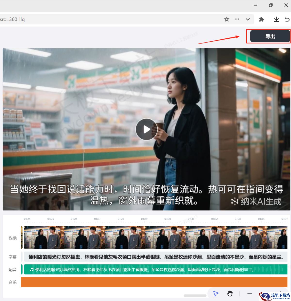纳米AI电脑版视频智能体使用方法
