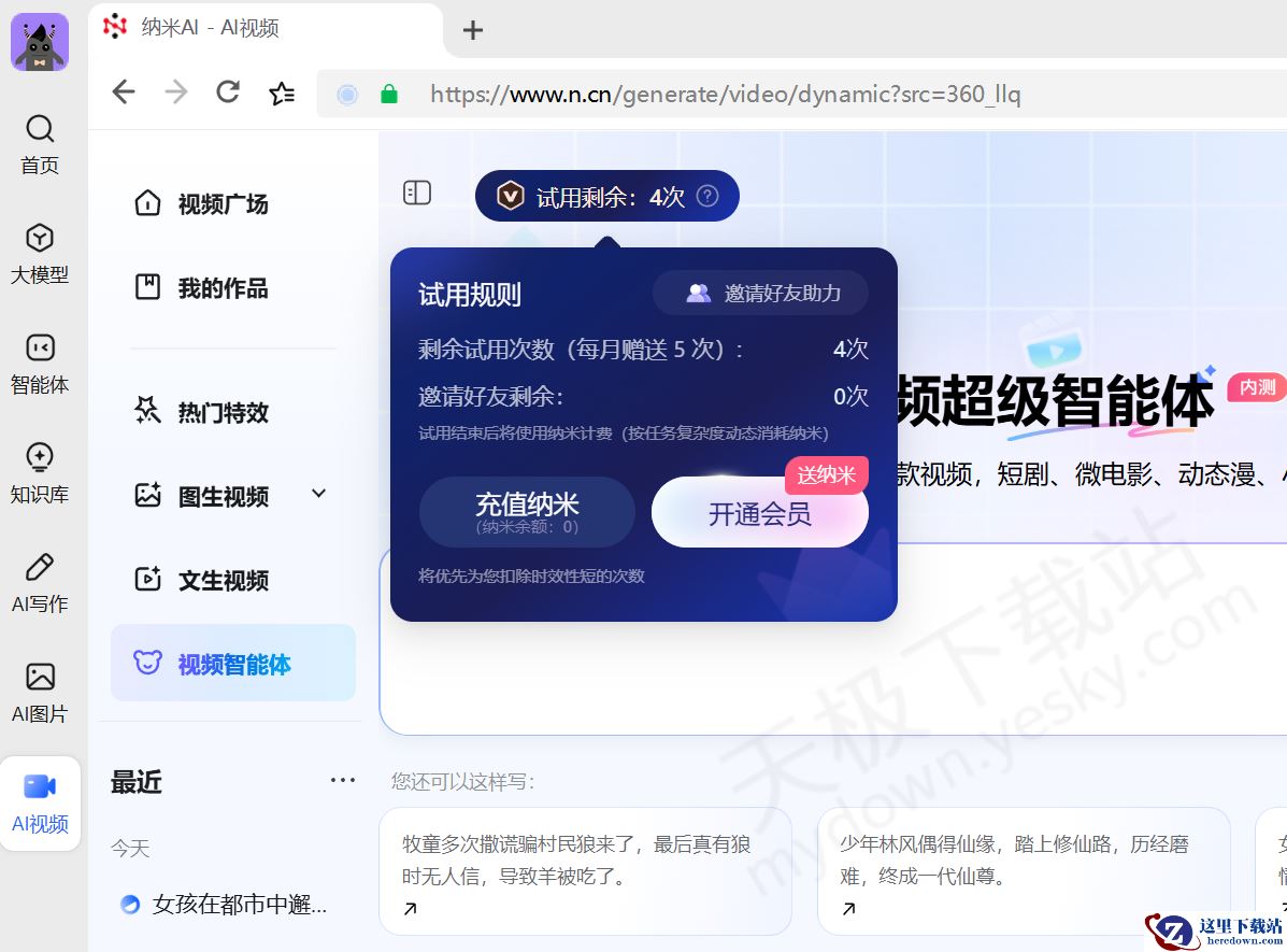 纳米AI电脑版视频智能体使用方法