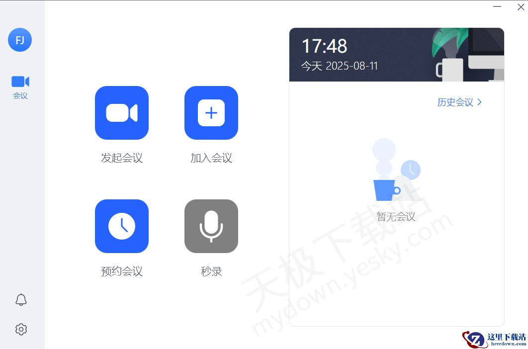 网易会议电脑版音频共享图文教程