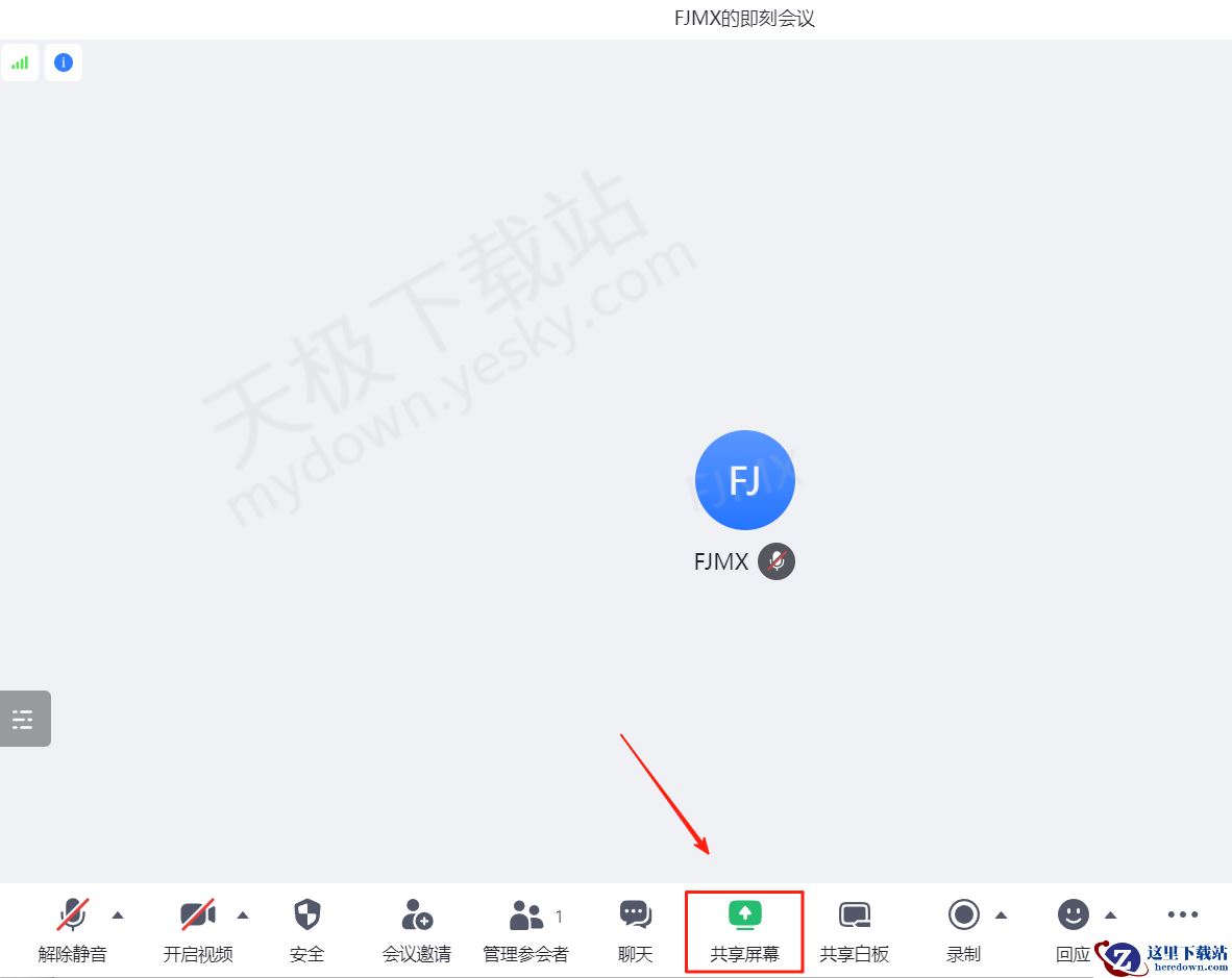 网易会议电脑版音频共享图文教程