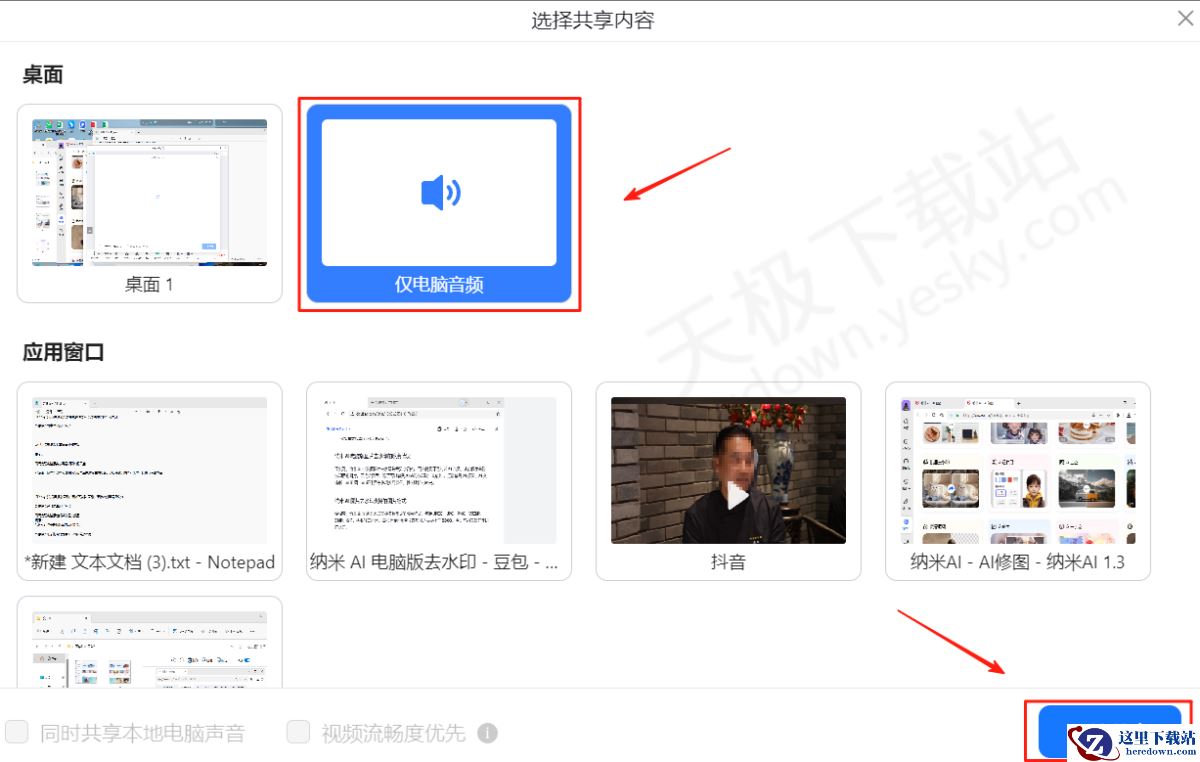 网易会议电脑版音频共享图文教程