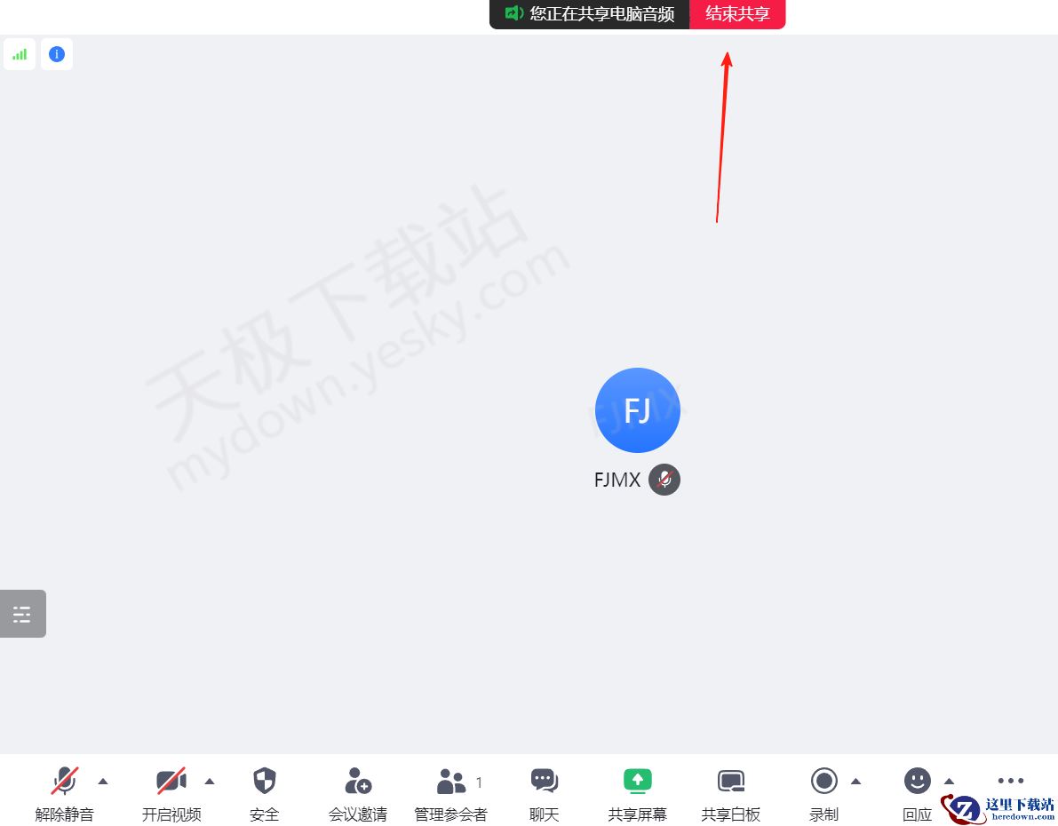 网易会议电脑版音频共享图文教程
