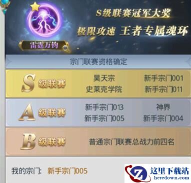 《斗罗大陆》手游宗门联赛攻略