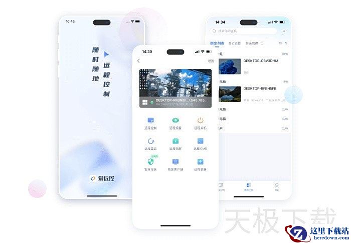 爱思远控是哪家公司的_爱思远控的核心功能是什么