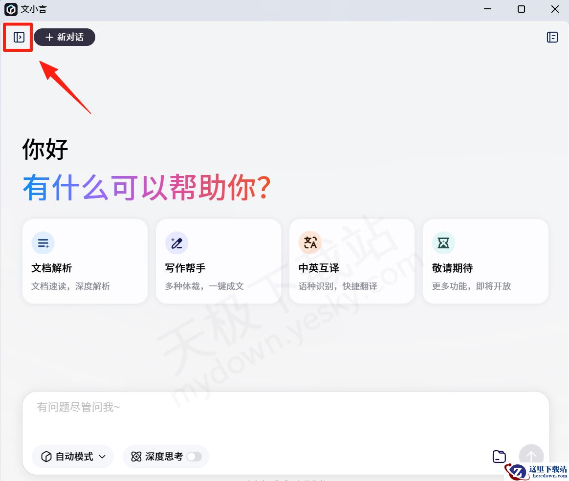 文小言电脑端历史对话记录删除方法