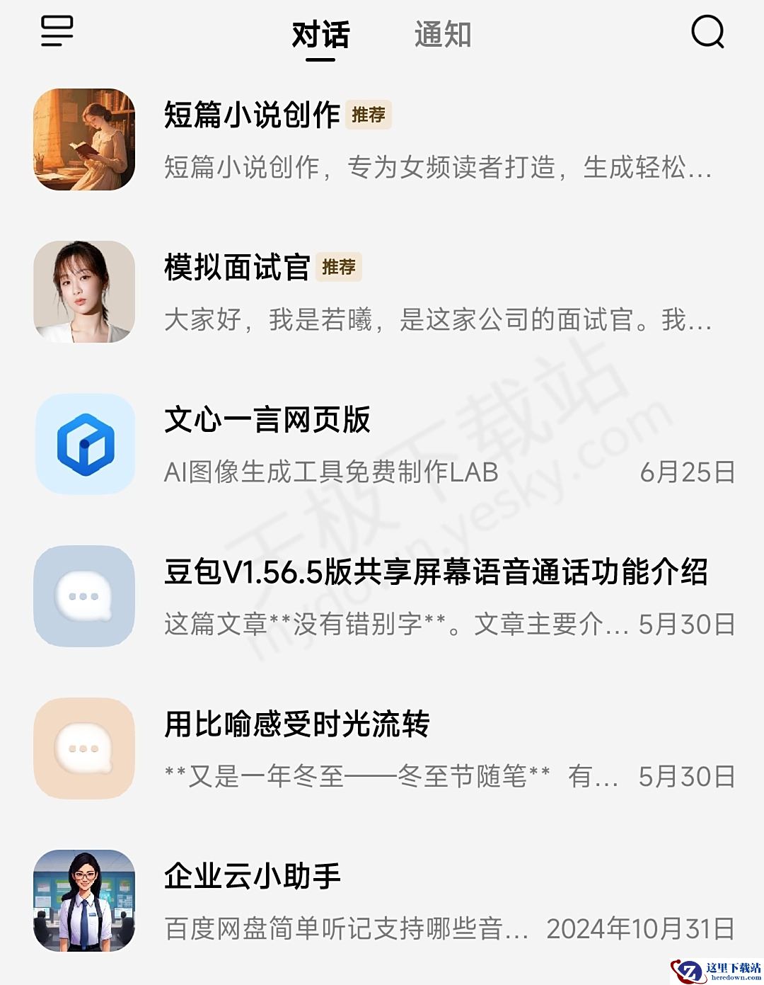 文小言电脑端历史对话记录删除方法