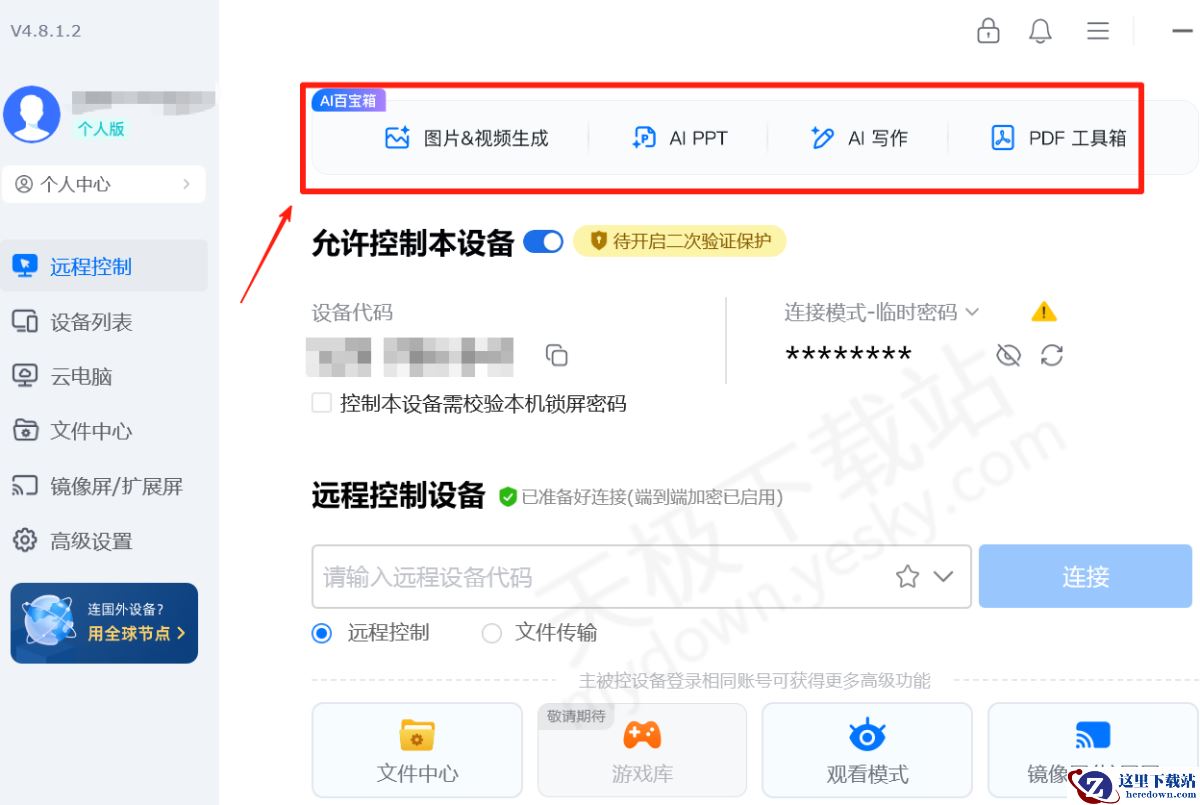 ToDesk电脑版AI文档解读使用图文教程