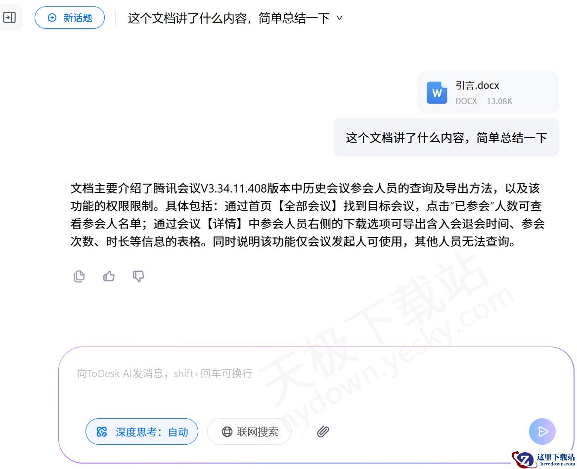 ToDesk电脑版AI文档解读使用图文教程