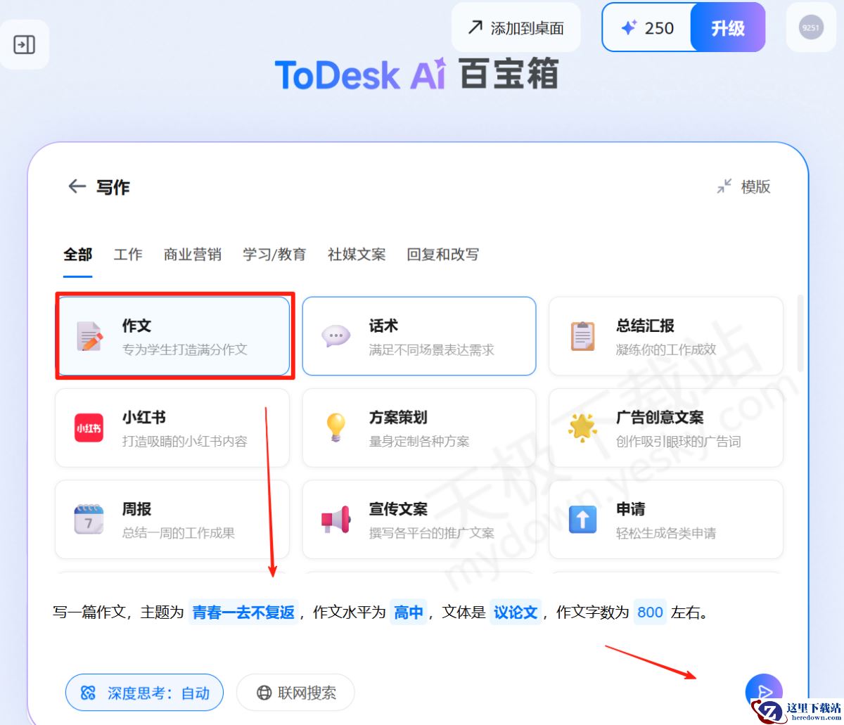 ToDesk电脑版AI写作使用方法介绍