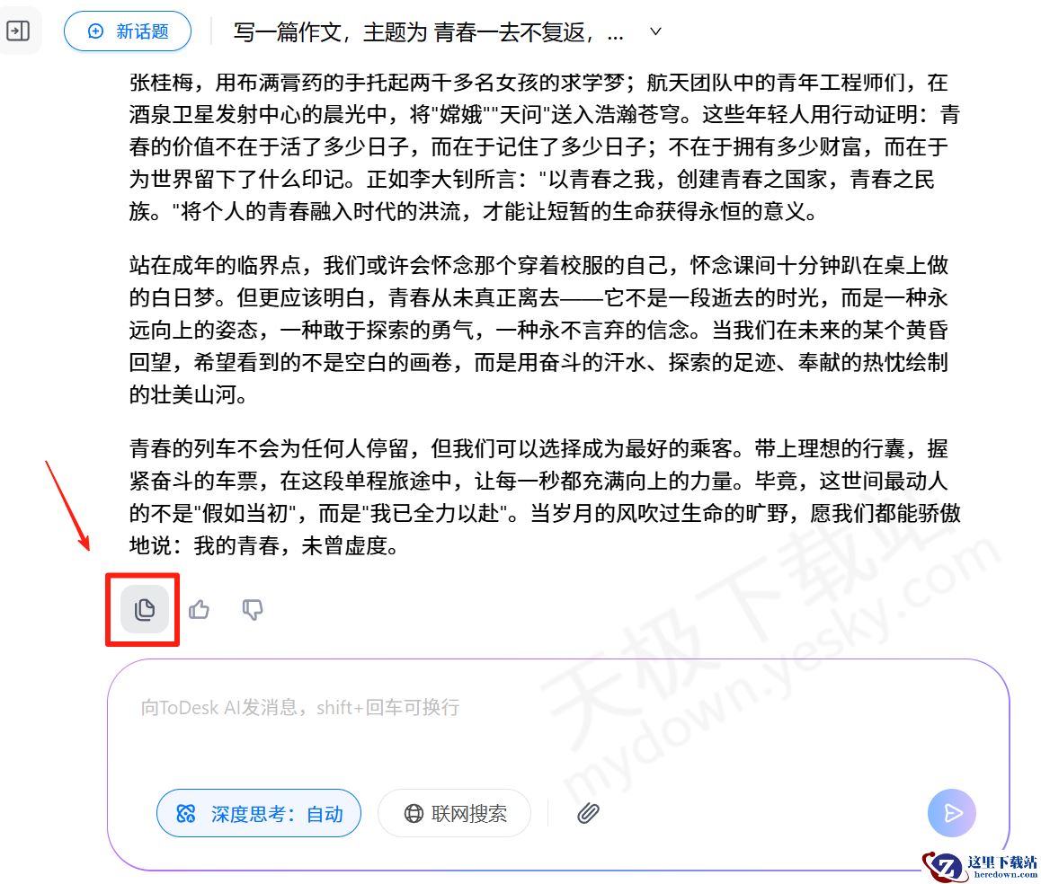 ToDesk电脑版AI写作使用方法介绍