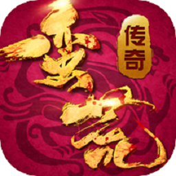 蛮荒传奇 蛮荒传奇