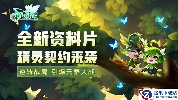 《闪烁之光》策划采访 百人团队历时30天打造了全新精灵世界