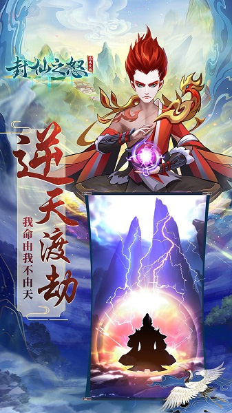 封仙之怒手游 封仙之怒