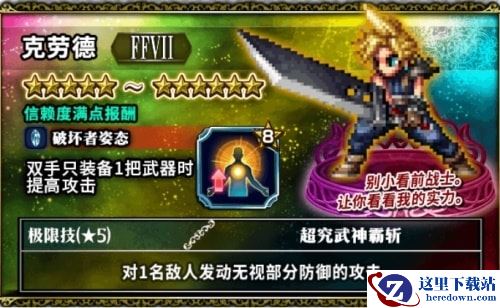 在FFBE中重见克劳德 全新召唤兽利维亚桑解锁