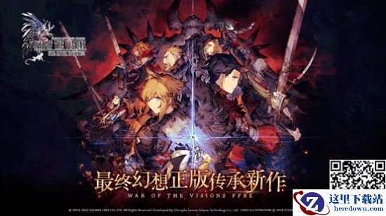 《最终幻想》原版正统新作首爆 全平台预约开启