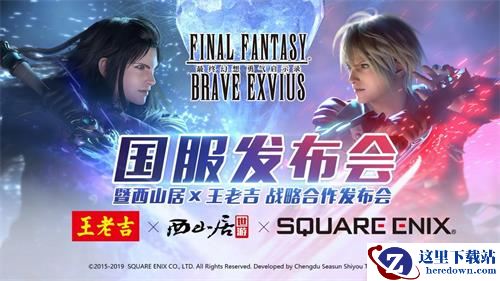 西山居×王老吉发布会前瞻 删档付费测试时间确定！