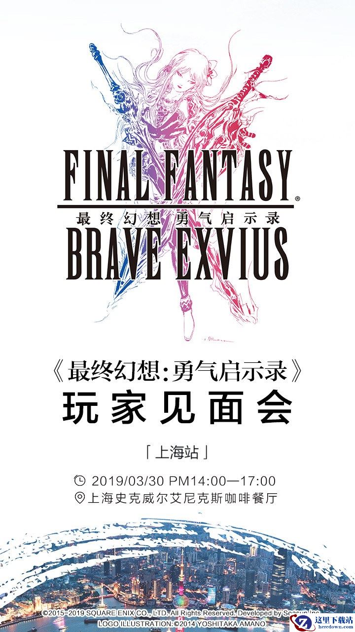 《FFBE》玩家见面会即将开启COS小姐姐为你提前“踩点”