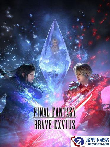 《最终幻想：勇气启示录》豪华主创阵容大盘点，带你走进大神的世界