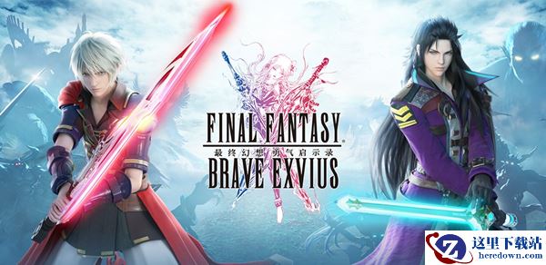 不做本地化 《最终幻想：勇气启示录》现安卓限量删档测试