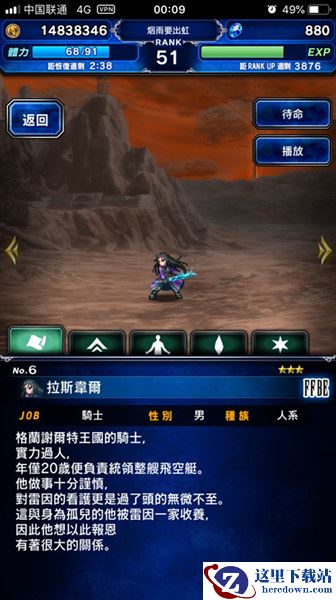 历代英雄相聚 《最终幻想：勇气启示录》与你并肩作战