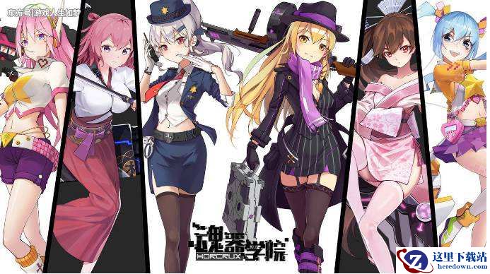 《魂器学院》下载地址分享