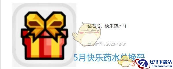 《伊洛纳》5月快乐药水礼包兑换码