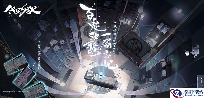 代号SSR《阴阳师》出衍生新作？网易神秘新游官网曝光