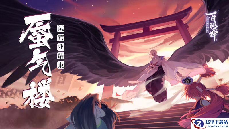 《阴阳师：百闻牌》计费测试结束，参与玩家超出预期一倍!