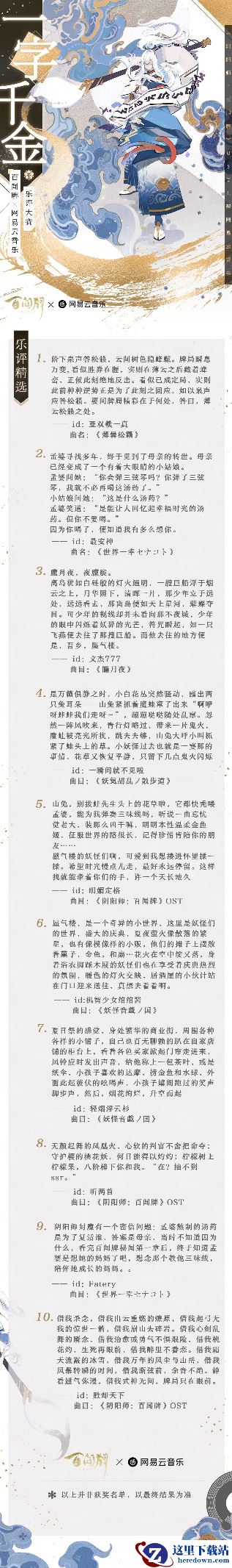 一字千金神乐评来袭！百闻牌年度最贵乐评活动火热进行中！