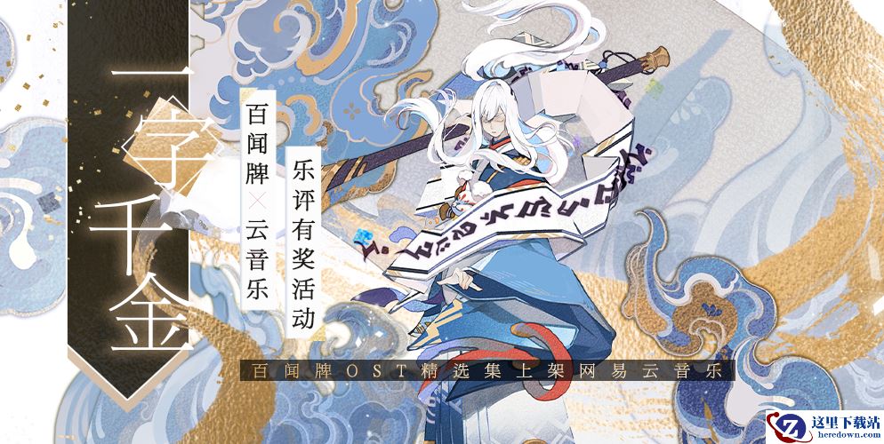 丁老板说了：1个字1000!《阴阳师：百闻牌》打造年度最贵乐评