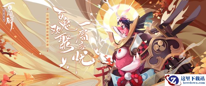 《阴阳师：百闻牌》联动应援赛精彩开幕，豪华主播阵容等你来围观！