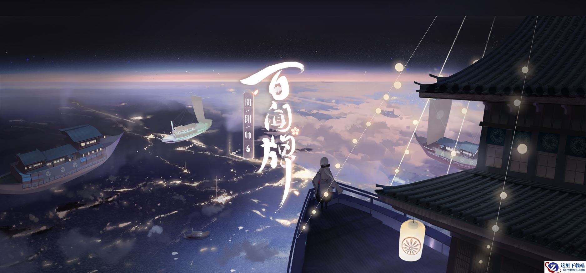 《阴阳师：百闻牌》12月全平台上线，你准备好打牌了吗!