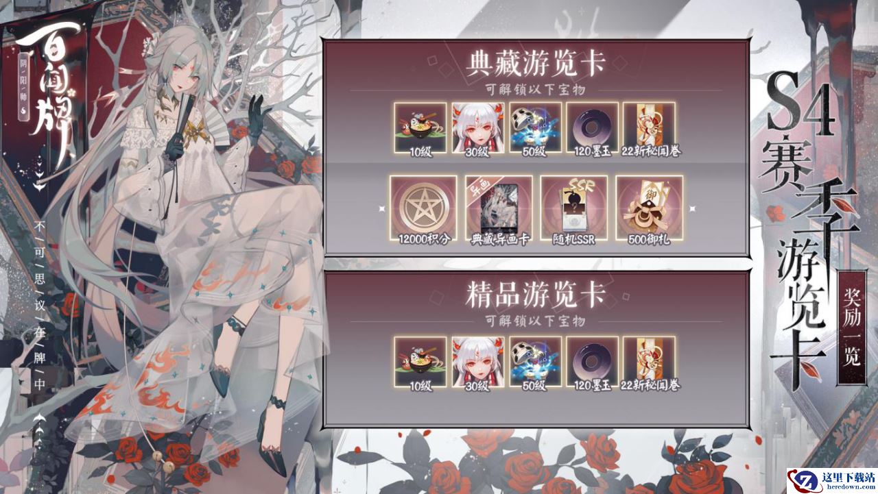 百闻牌S4赛季开启！新式神破局天梯