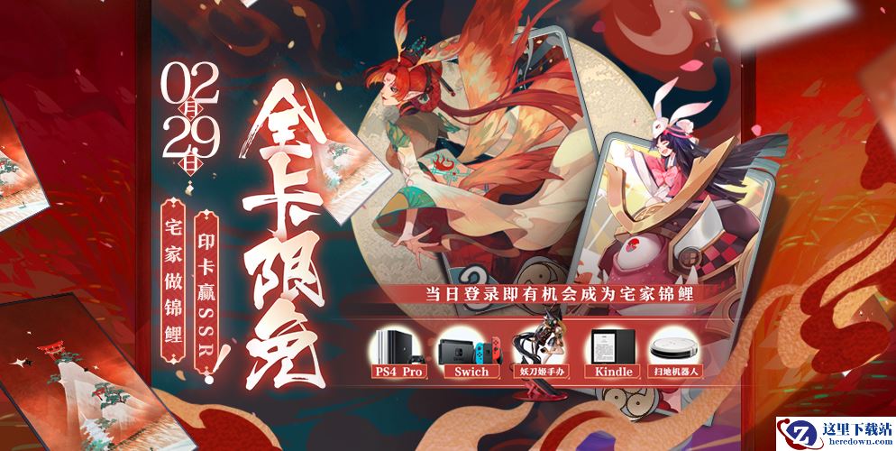 宅家做锦鲤，印卡赢SSR!《阴阳师：百闻牌》承包周末份的快乐！