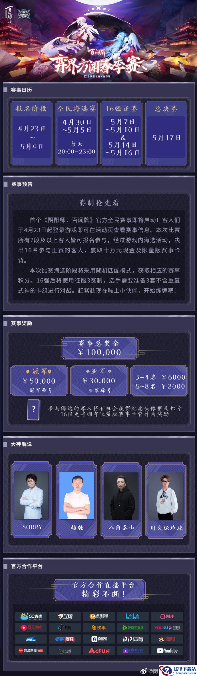 崭露头角！《阴阳师：百闻牌》弈界方闻春季赛在即
