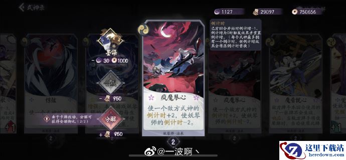 《阴阳师：百闻牌》白嫖御札攻略