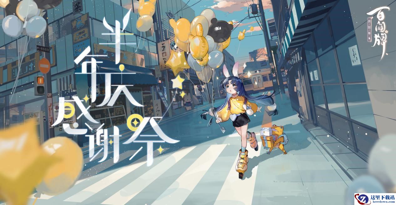 全卡限免！《阴阳师：百闻牌》半岁庆海量福利携山兔异画来了