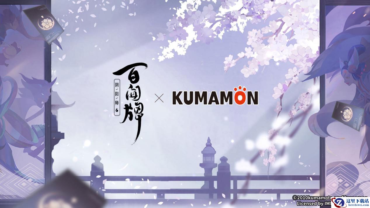 萌即是正义 《阴阳师：百闻牌》×熊本熊联动确定！