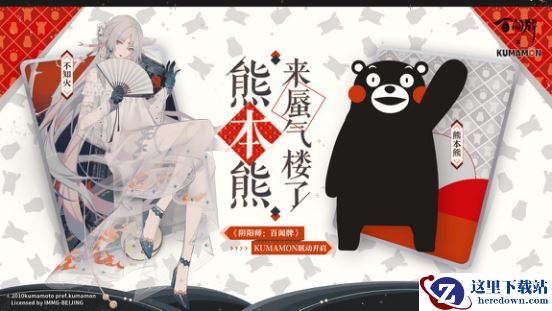 《阴阳师：百闻牌》x熊本熊合作情报大曝光！五大熊本县特产来袭