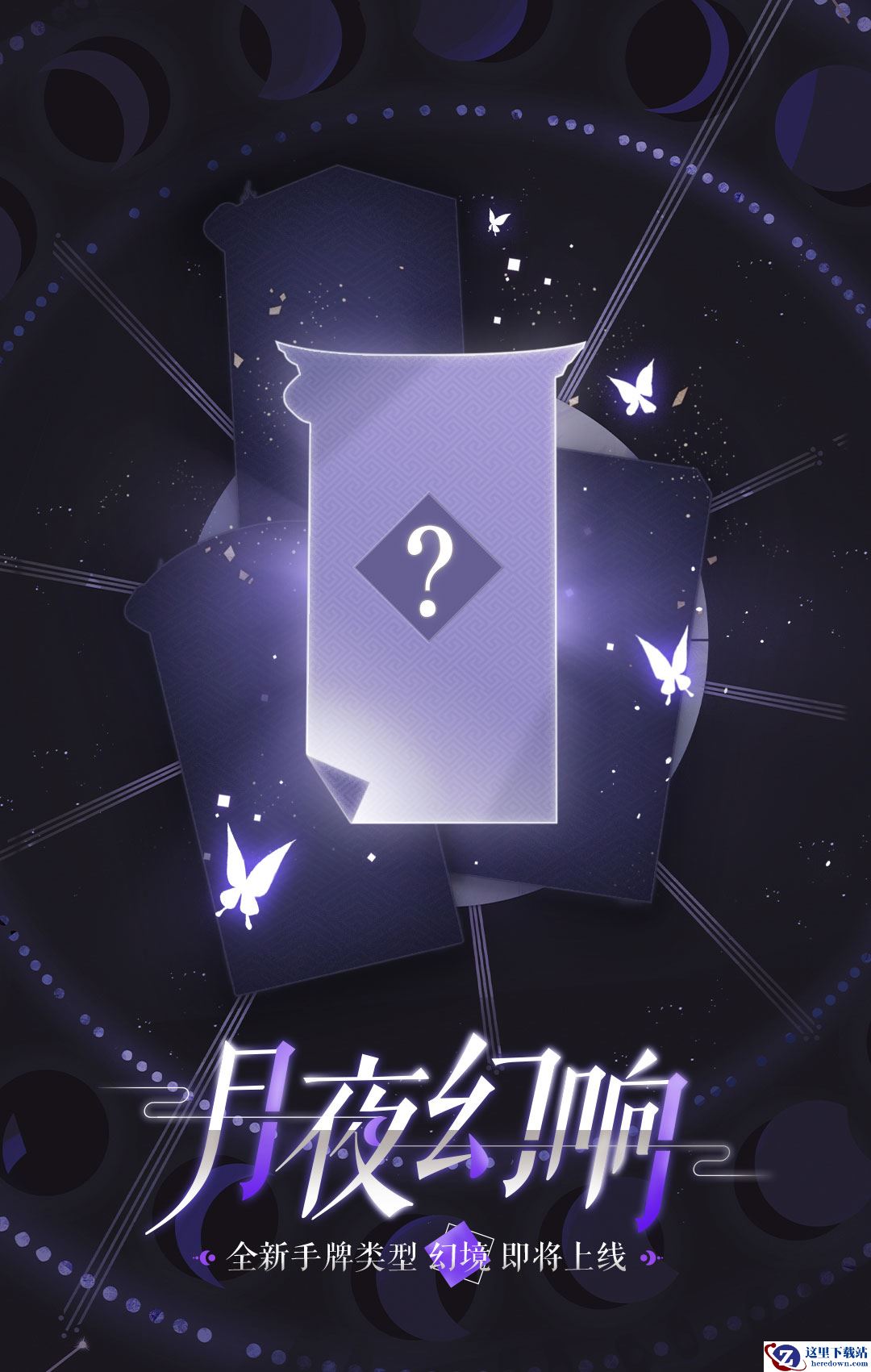 《阴阳师：百闻牌》第四种卡牌悬念来袭，全新战斗机制引爆猜测！