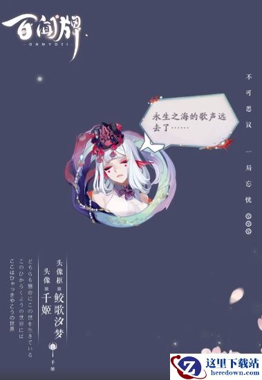 人鱼公主光临蜃气楼 百闻牌x阴阳师新式神千姬联动来了！