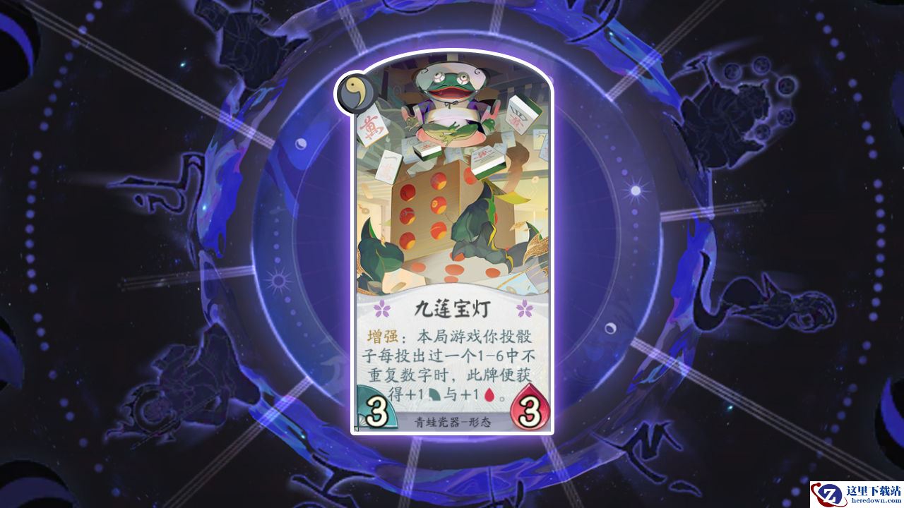 《阴阳师：百闻牌》卡牌【九莲宝灯】介绍