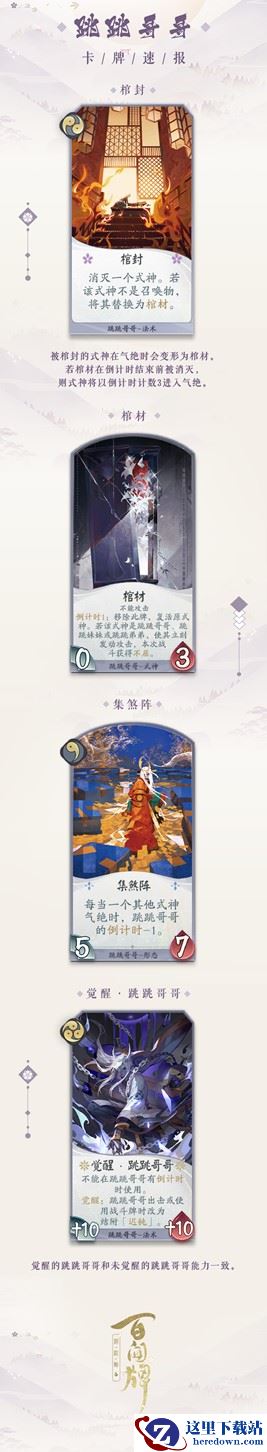 跳跳家族全员到齐！《阴阳师：百闻牌》新式神跳跳哥哥来袭