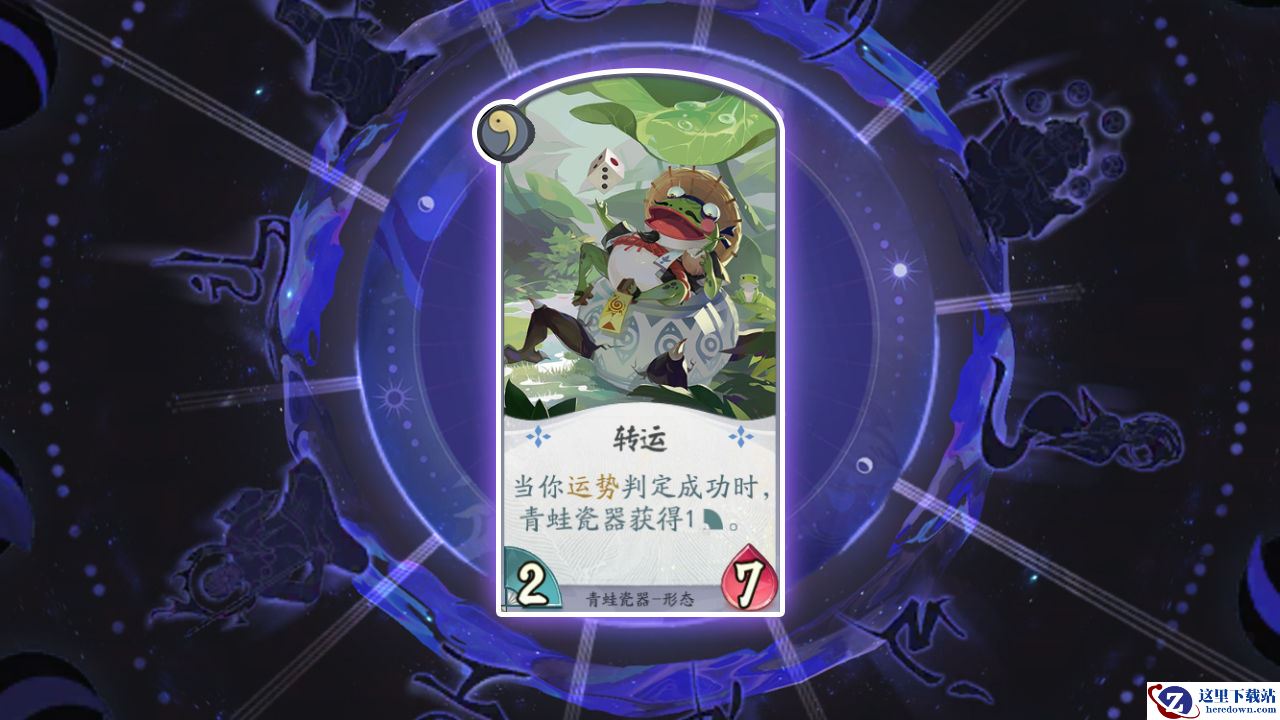 《阴阳师：百闻牌》卡牌【转运】介绍