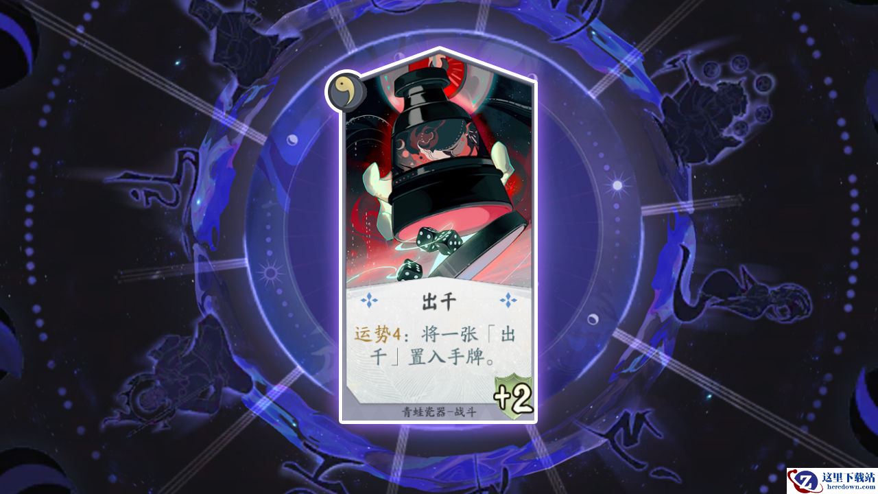 《阴阳师：百闻牌》卡牌【出千】介绍