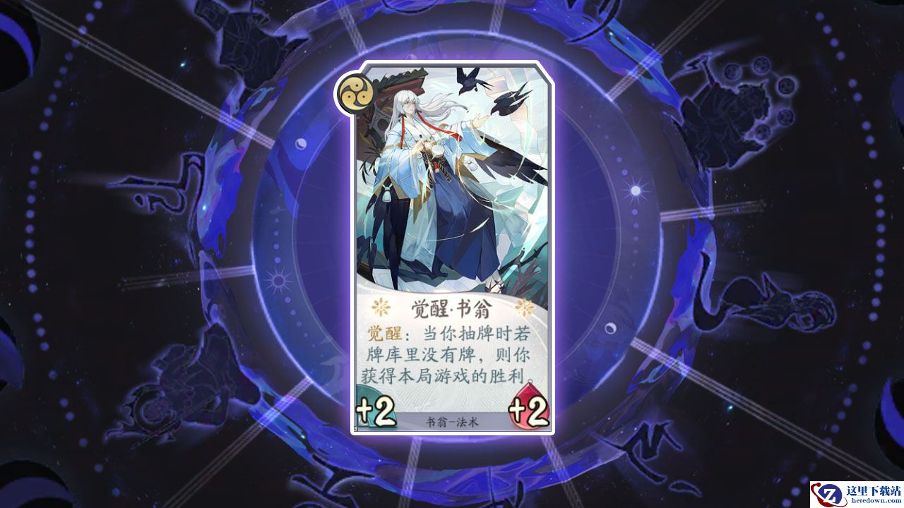 《阴阳师：百闻牌》卡牌【觉醒·书翁】介绍