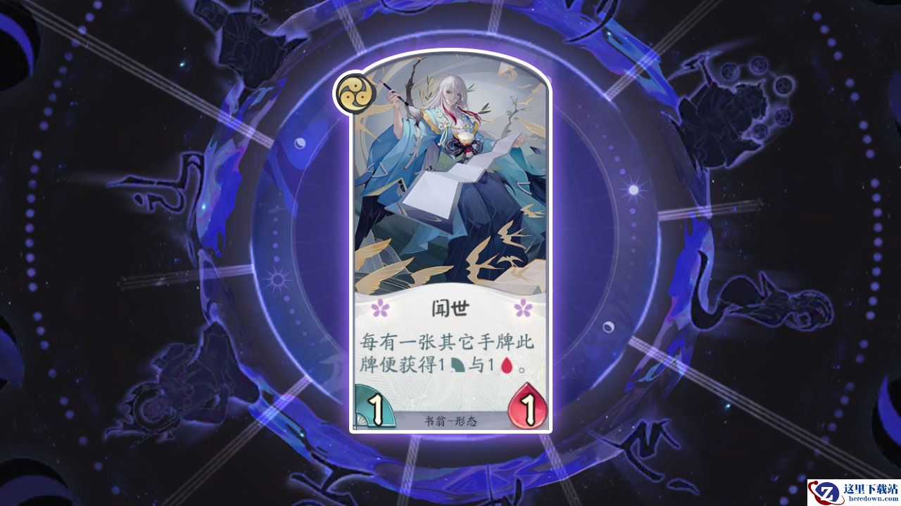 《阴阳师：百闻牌》卡牌【闻世】介绍