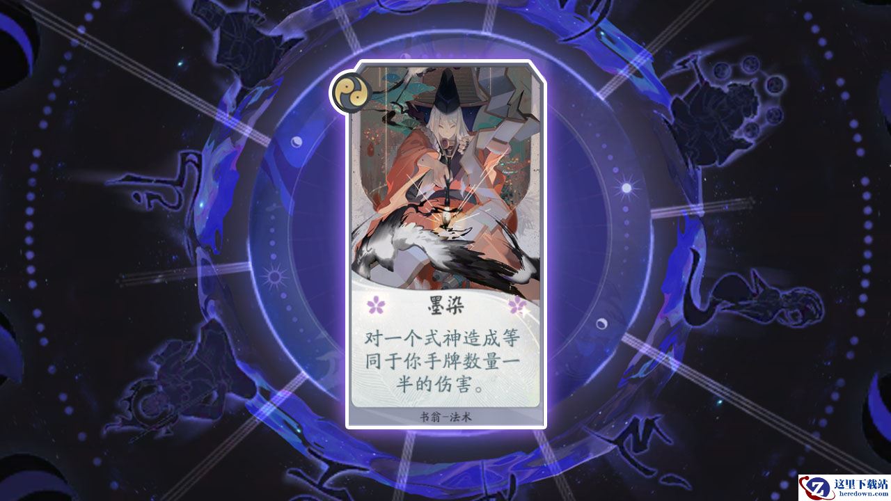 《阴阳师：百闻牌》卡牌【墨染】介绍