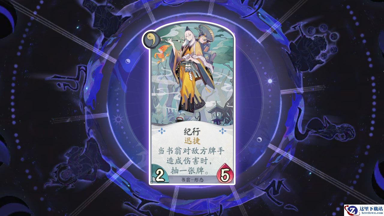 《阴阳师：百闻牌》卡牌【记行】介绍
