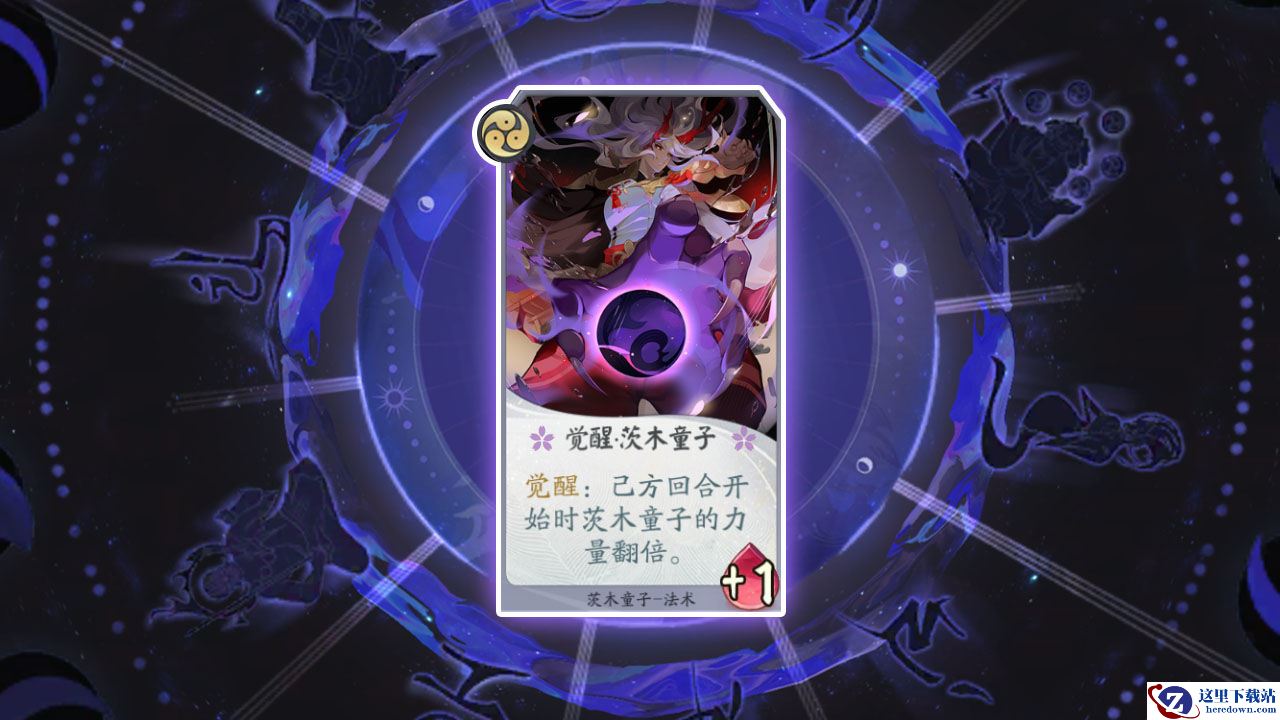 《阴阳师：百闻牌》卡牌【觉醒·茨木童子】介绍